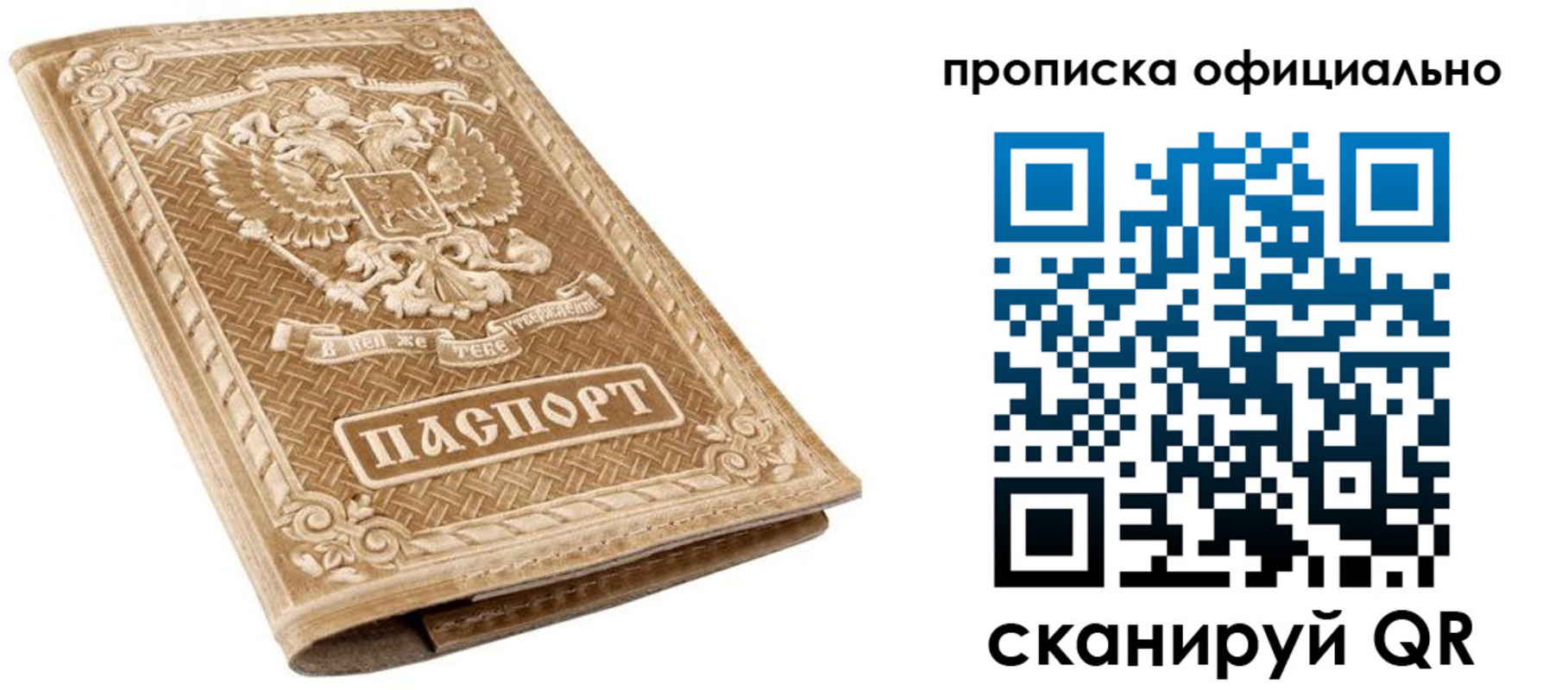 купить прописку в Шагонаре