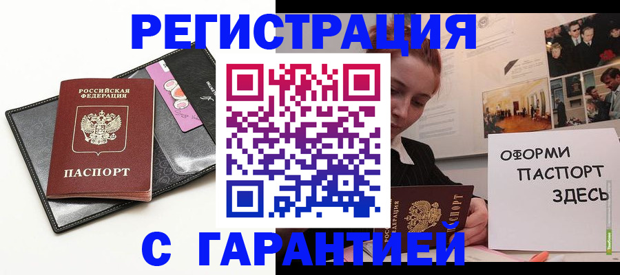 временная регистрация купить в Шагонаре