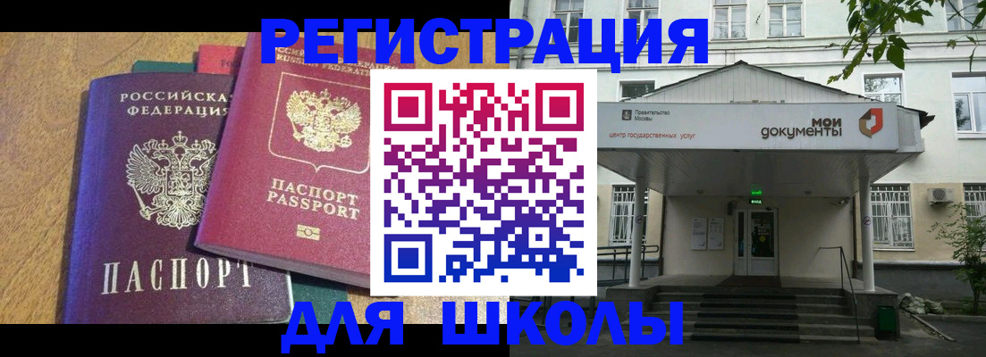 прописка для школы в Шагонаре